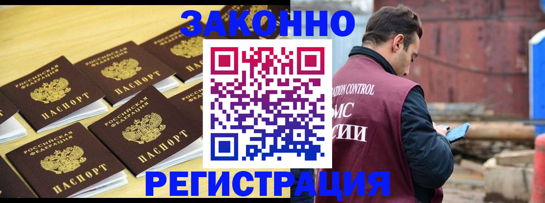 прописка штамп в Котово