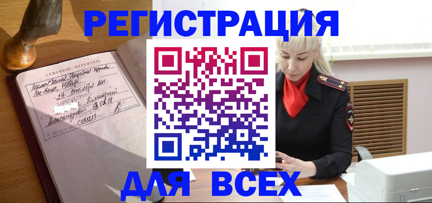 временная регистрация законно в Котово